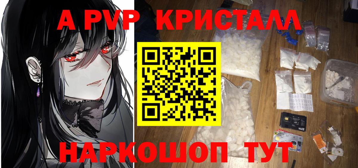 A PVP кристаллы Тамбов