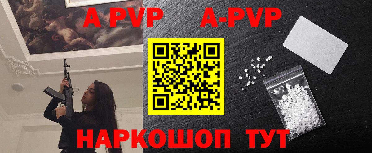 Alpha PVP кристаллы  A PVP  Тамбов  Alfa_PVP VHQ  Вход с VPN  Alpha PVP СК КРИС 
