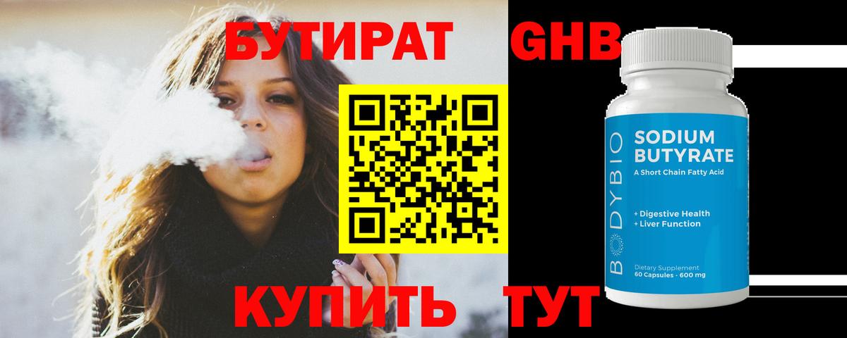 Бутират бутандиол Тамбов
