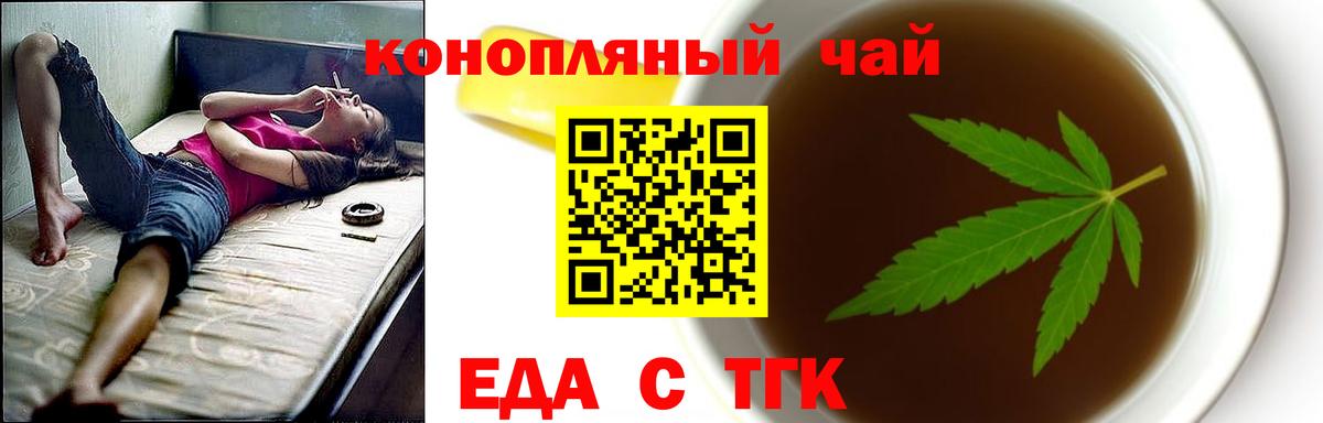 Тамбов  Еда ТГК конопля  Вход с VPN 
