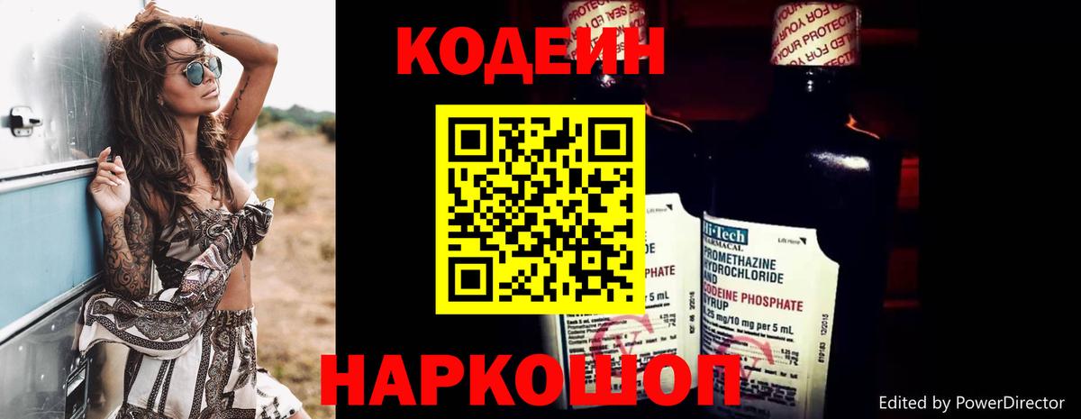 Codein Purple Drank Тамбов