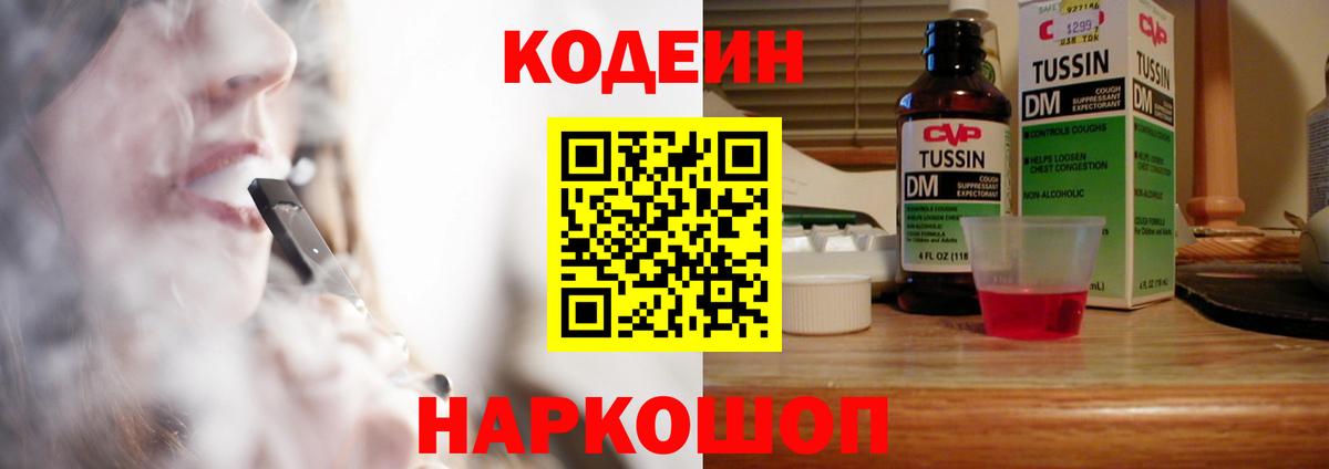 Тамбов  Codein напиток Lean (лин)  Вход с VPN 