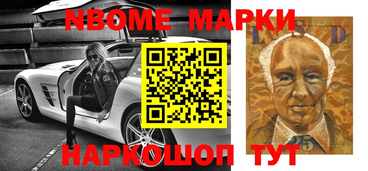 Марки N-bome 1,8мг  Вход с VPN  купить закладку  Тамбов  Марки NBOMe 